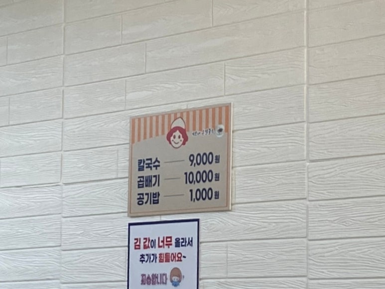 이모네손칼국수 이미지