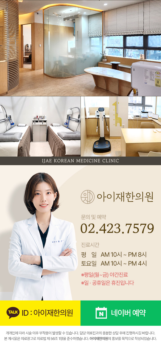 아이재한의원 이미지
