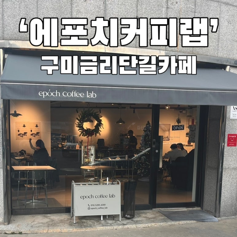 에포치커피랩 이미지