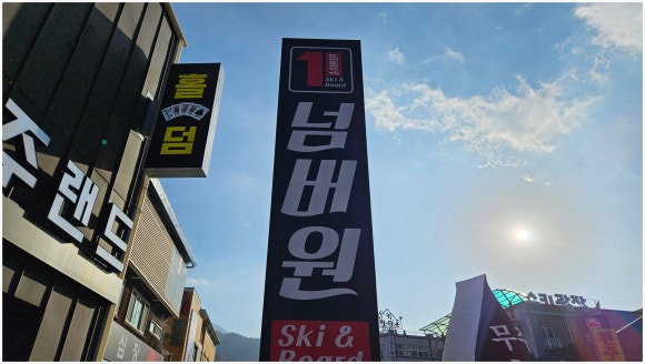 넘버원샵 이미지