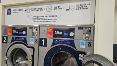 워시앤조이대전 이미지