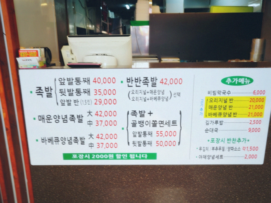 배들족발 이미지