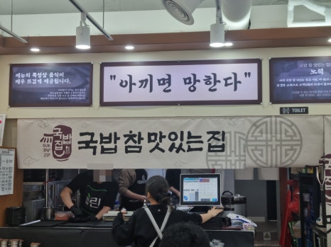 국밥 참 맛있는집 대전복합터미널점 이미지