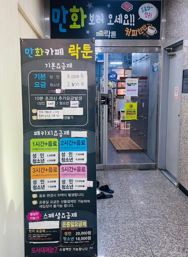 만화카페락툰 이미지