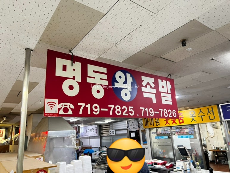 명동왕족발 이미지