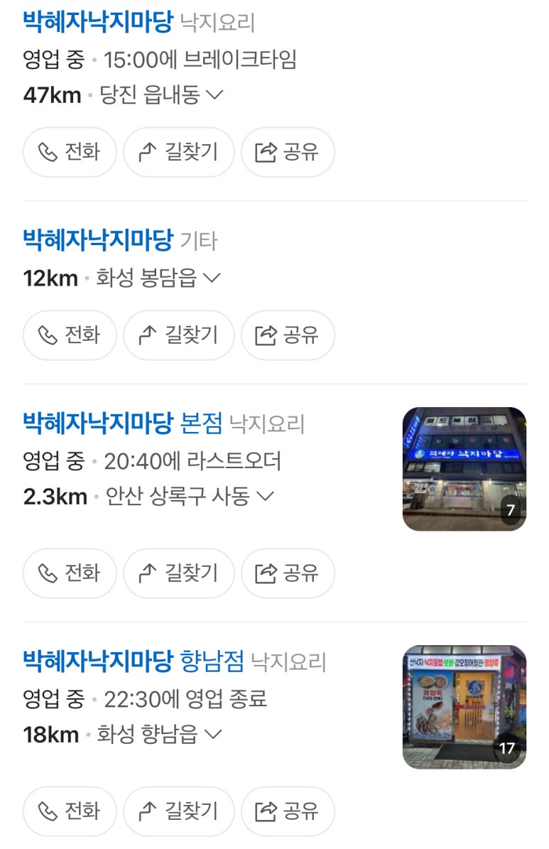 박혜자 낙지마당 이미지