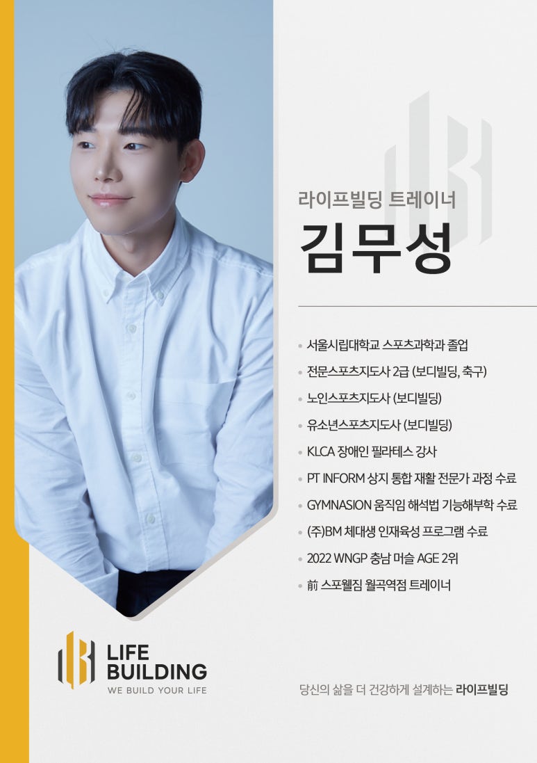 라이프빌딩PT 이미지