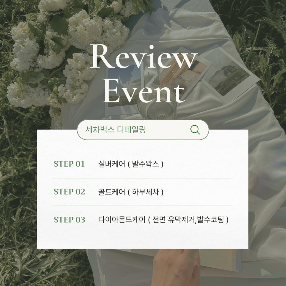 골드스팀실내세차 이미지