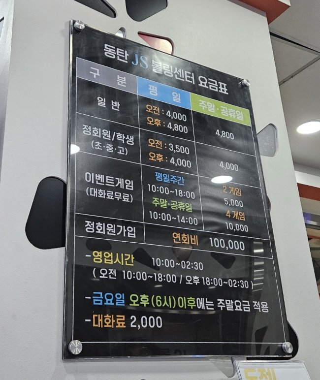 동탄JS볼링센터 이미지