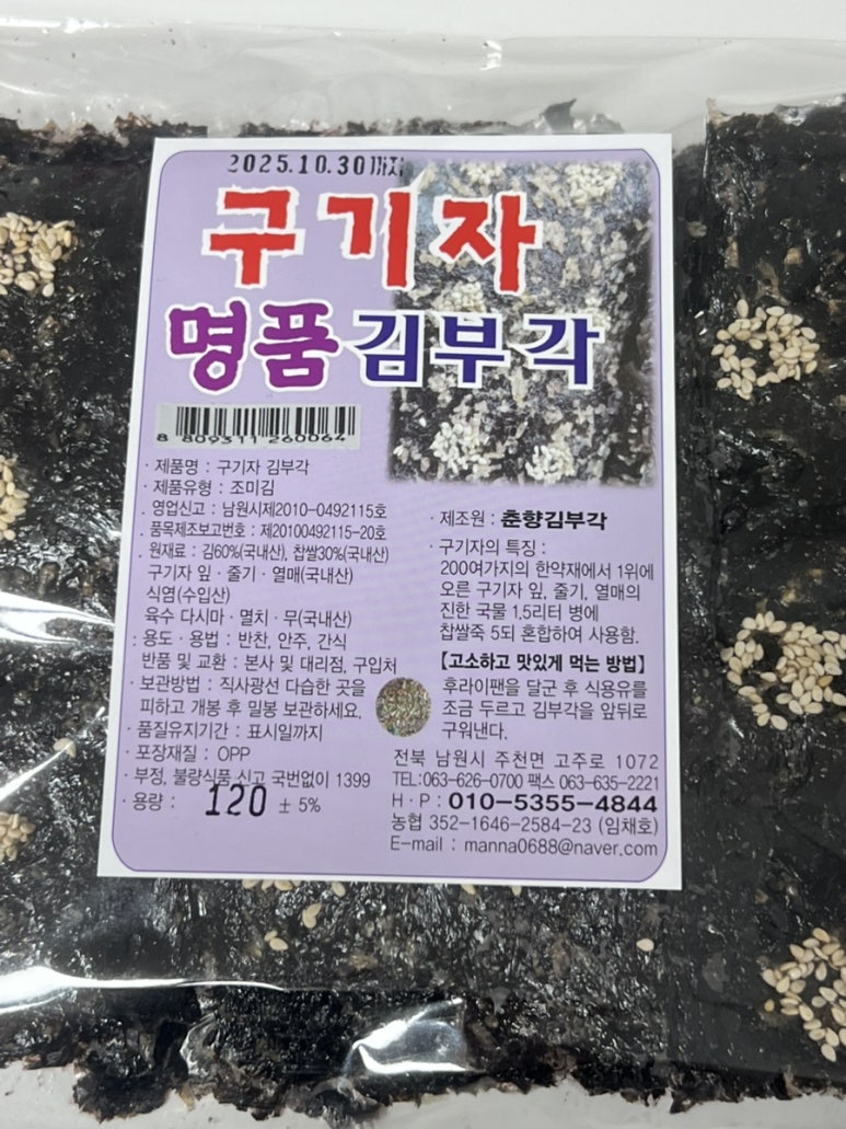 춘향 김부각 이미지