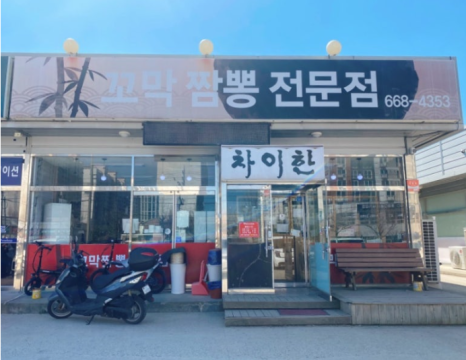 차이한 이미지