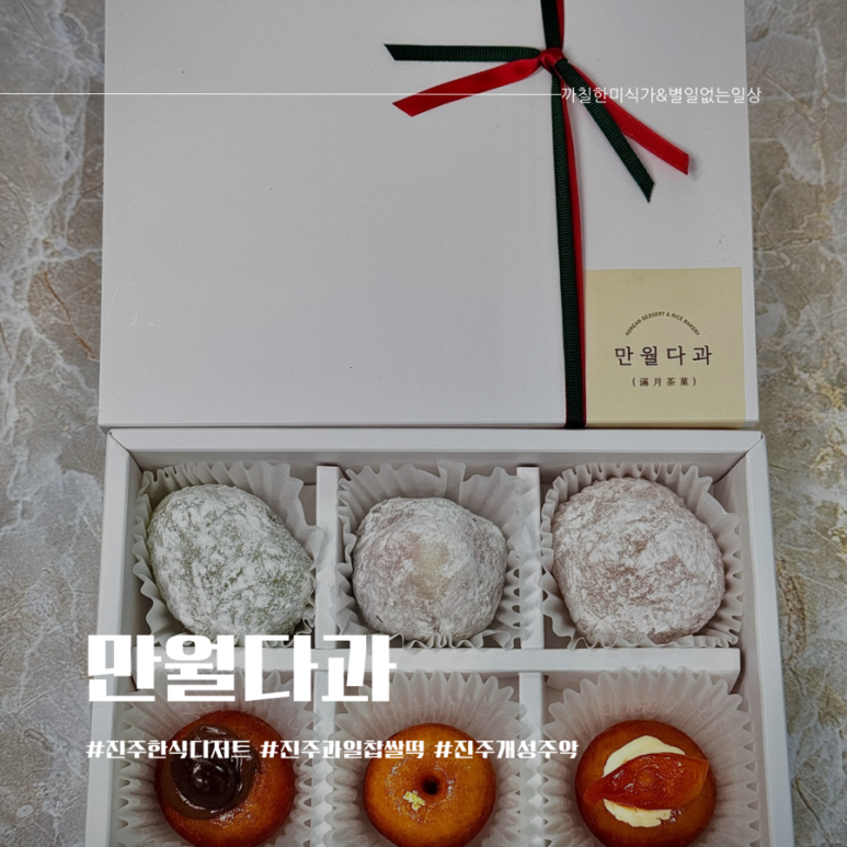 만월다과 이미지