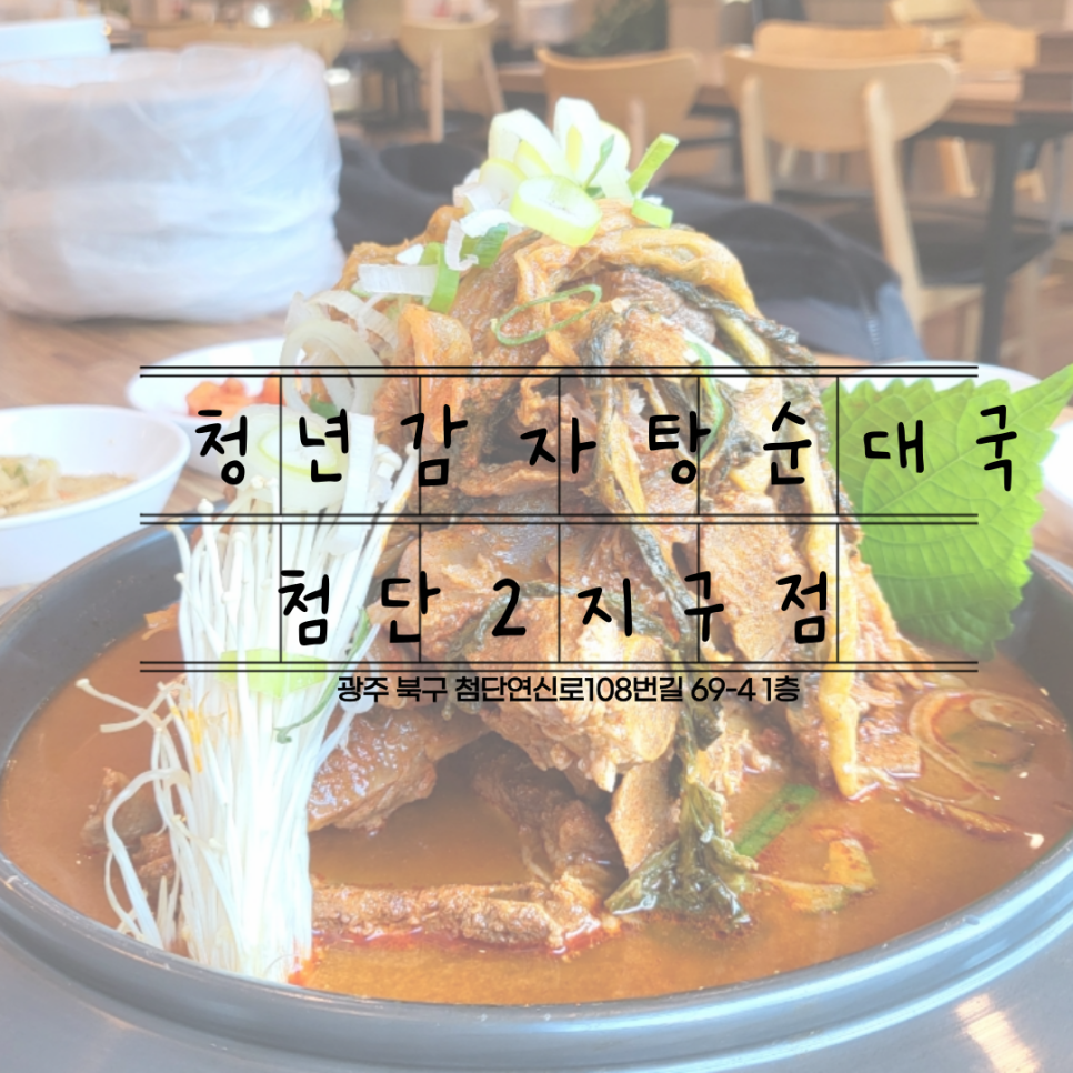 청년순대국첨단2지구점 이미지