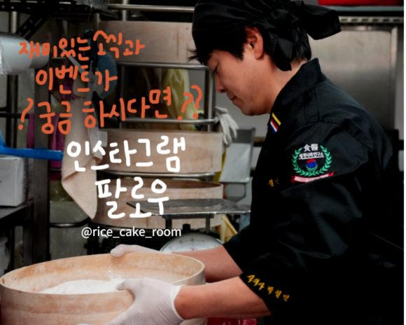 사랑방떡집 이미지