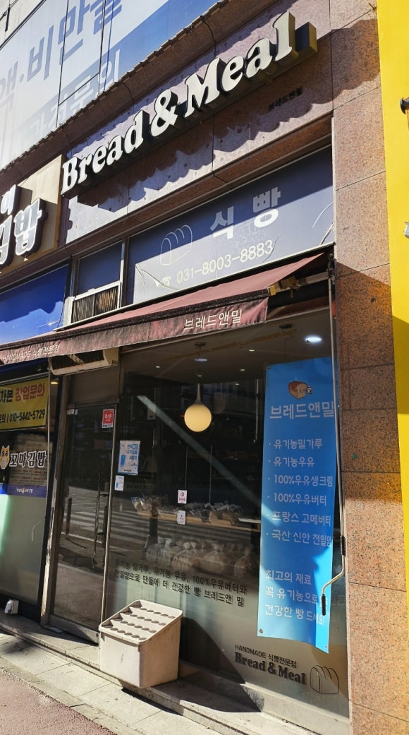 브레드앤밀 이미지