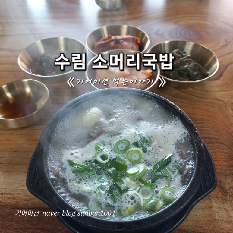 수림국밥 이미지
