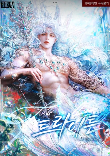 트라이튼 이미지