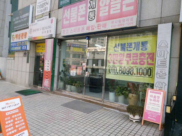 한사랑텔레콤 이미지