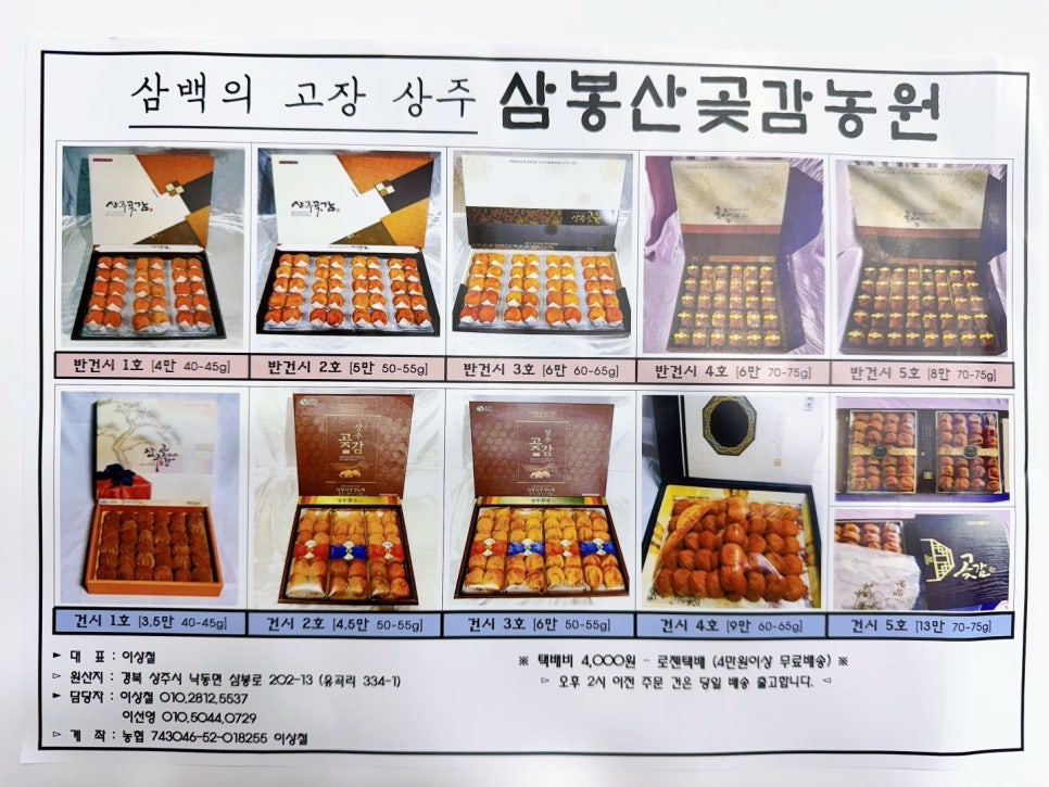 맛있는곶감농원 이미지
