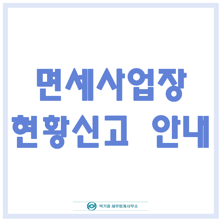 박기중세무회계사무소 이미지