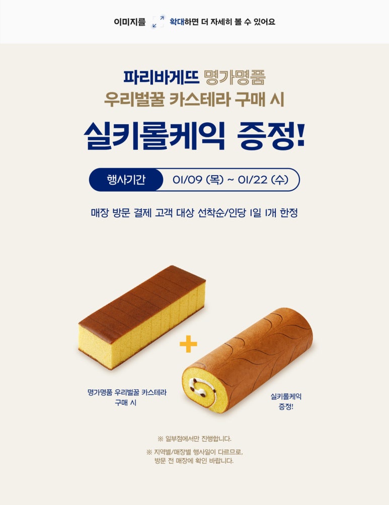파리바게뜨방학 이미지