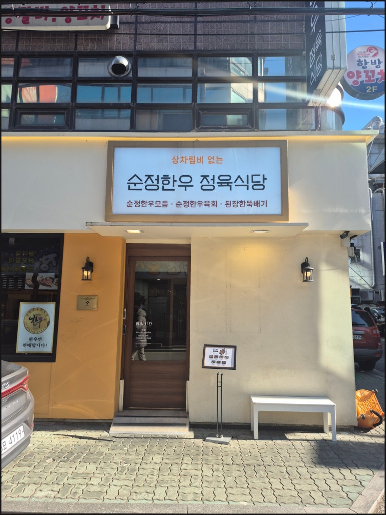 서울해장국정육식당 이미지