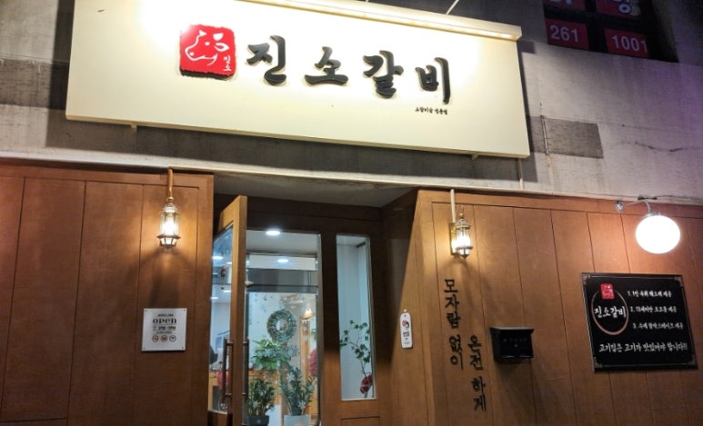 진소갈비 이미지