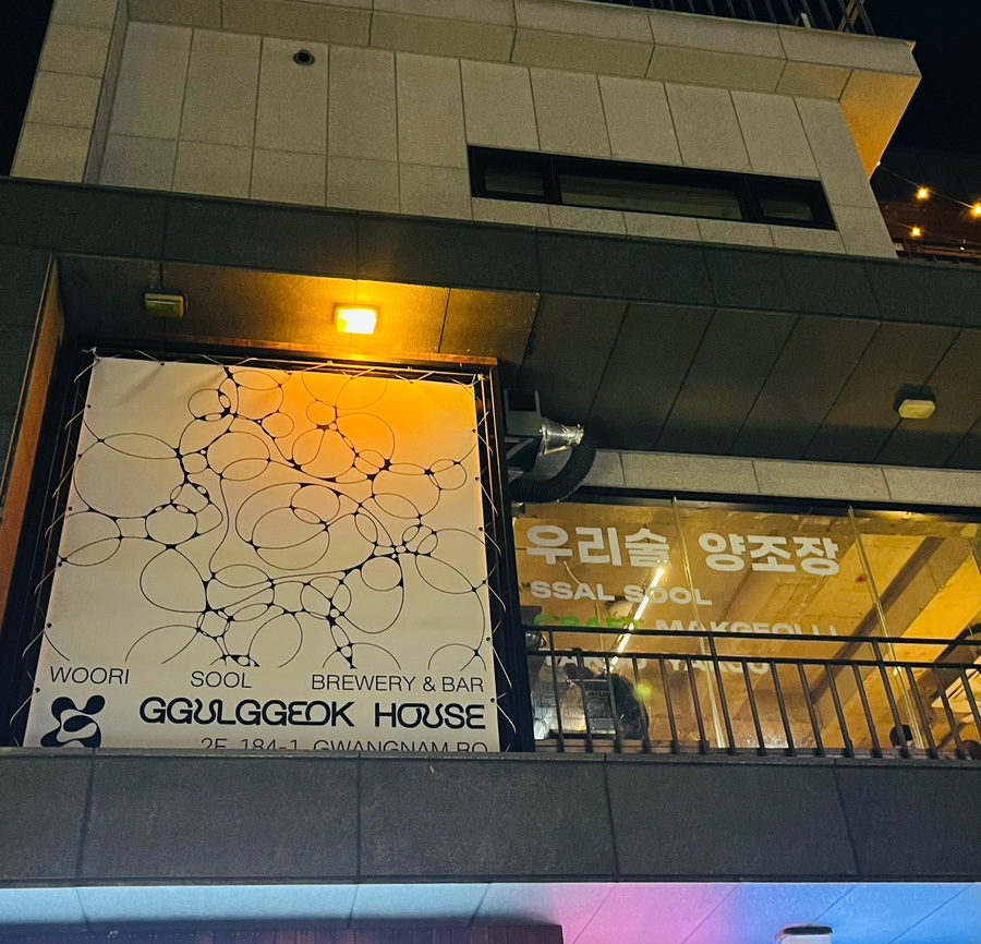 꿀꺽하우스 이미지