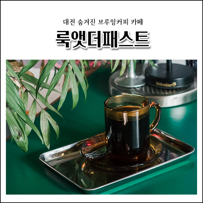 룩앳더패스트 이미지