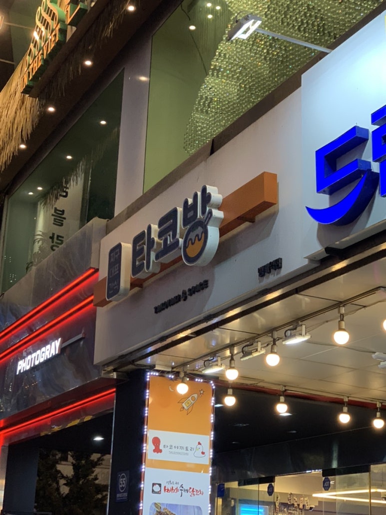 타코야끼토리 이미지