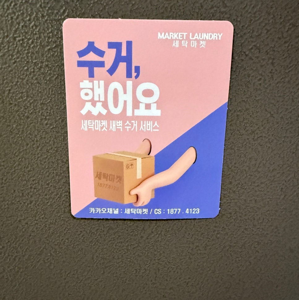 연수세탁소 이미지