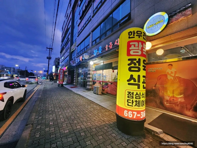 광복정육식관 이미지