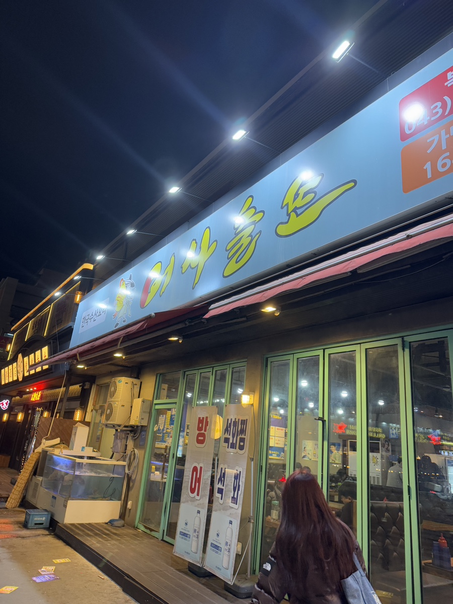 어사출또청주 이미지