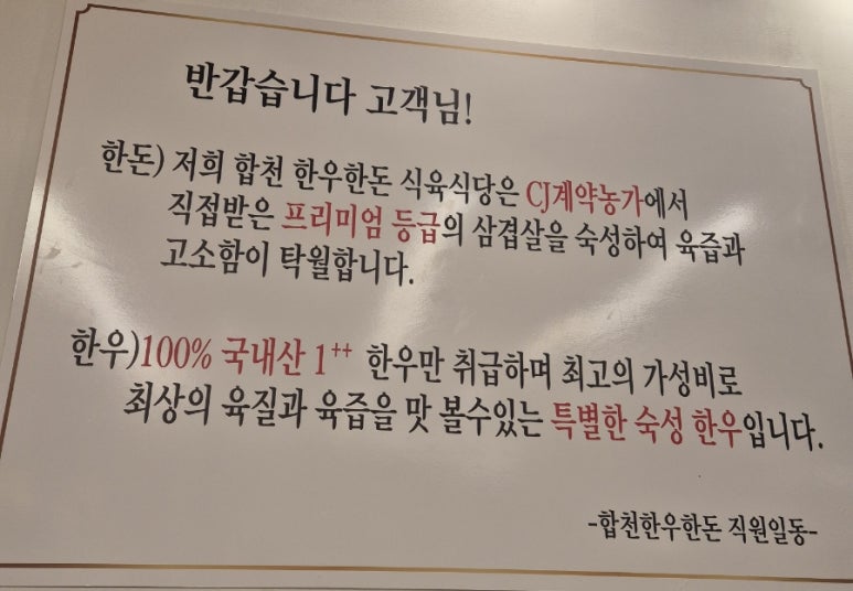 합천한우한돈식육식당 이미지
