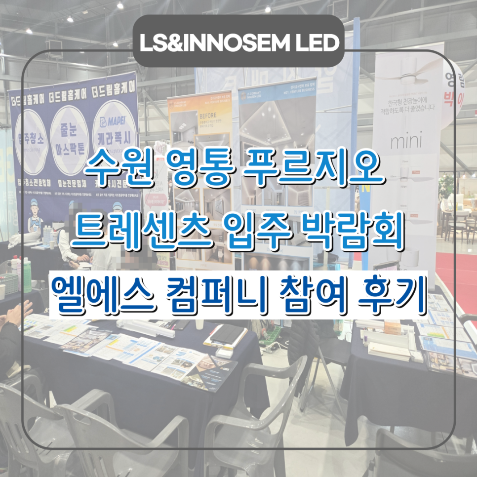 엘에스컴퍼니 이미지