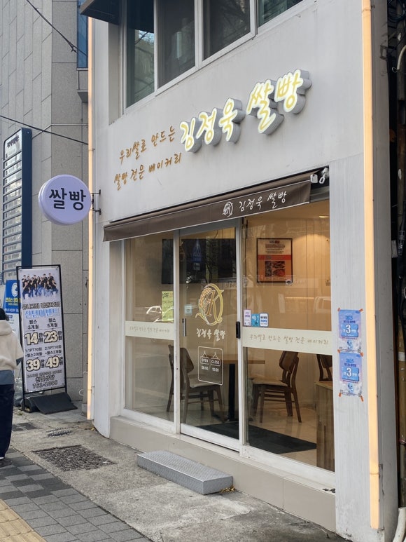김정욱 쌀빵 이미지