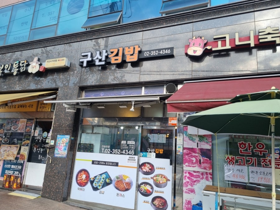 구산김밥 이미지