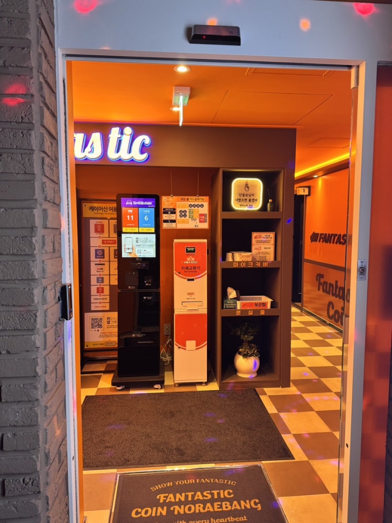 판타스틱코인노래연습장용인 이미지