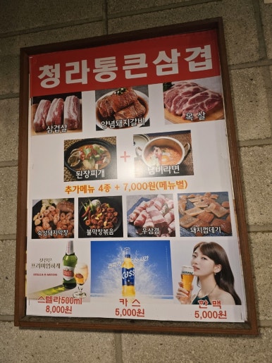 청라 통큰삼겹살 이미지