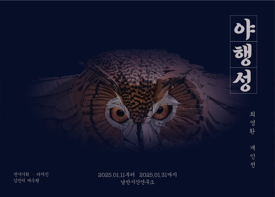 낭만시간연구소 이미지