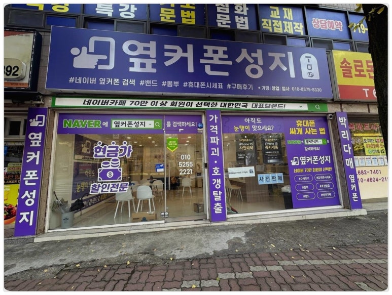 옆커폰광주 이미지
