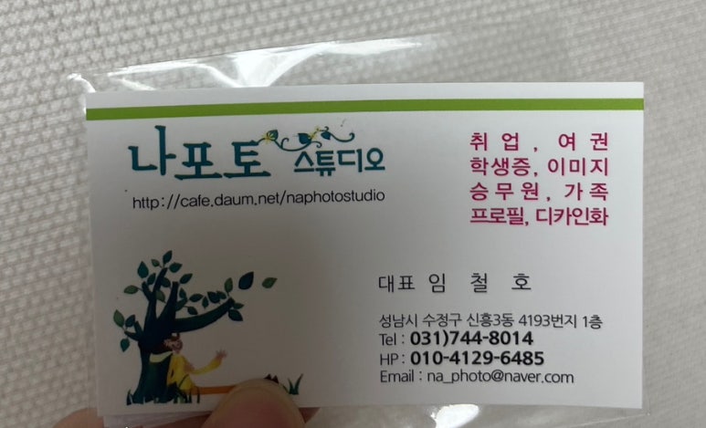 나포토사진관 이미지