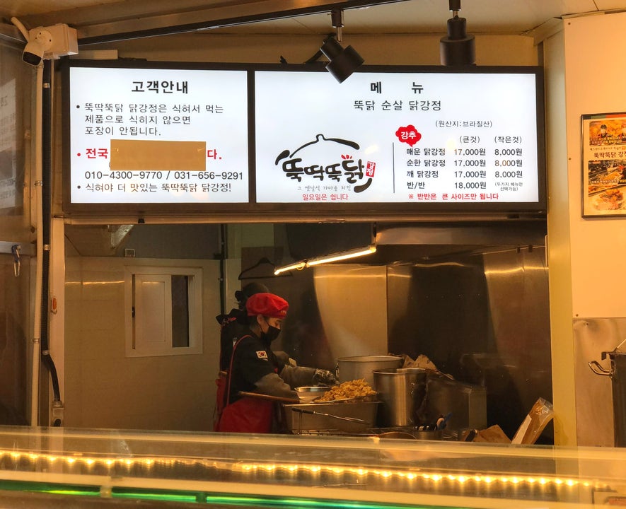 뚝딱뚝닭강정 이미지