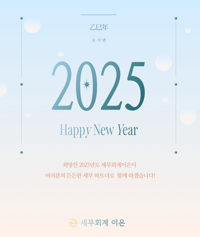 이은세무회계 이미지
