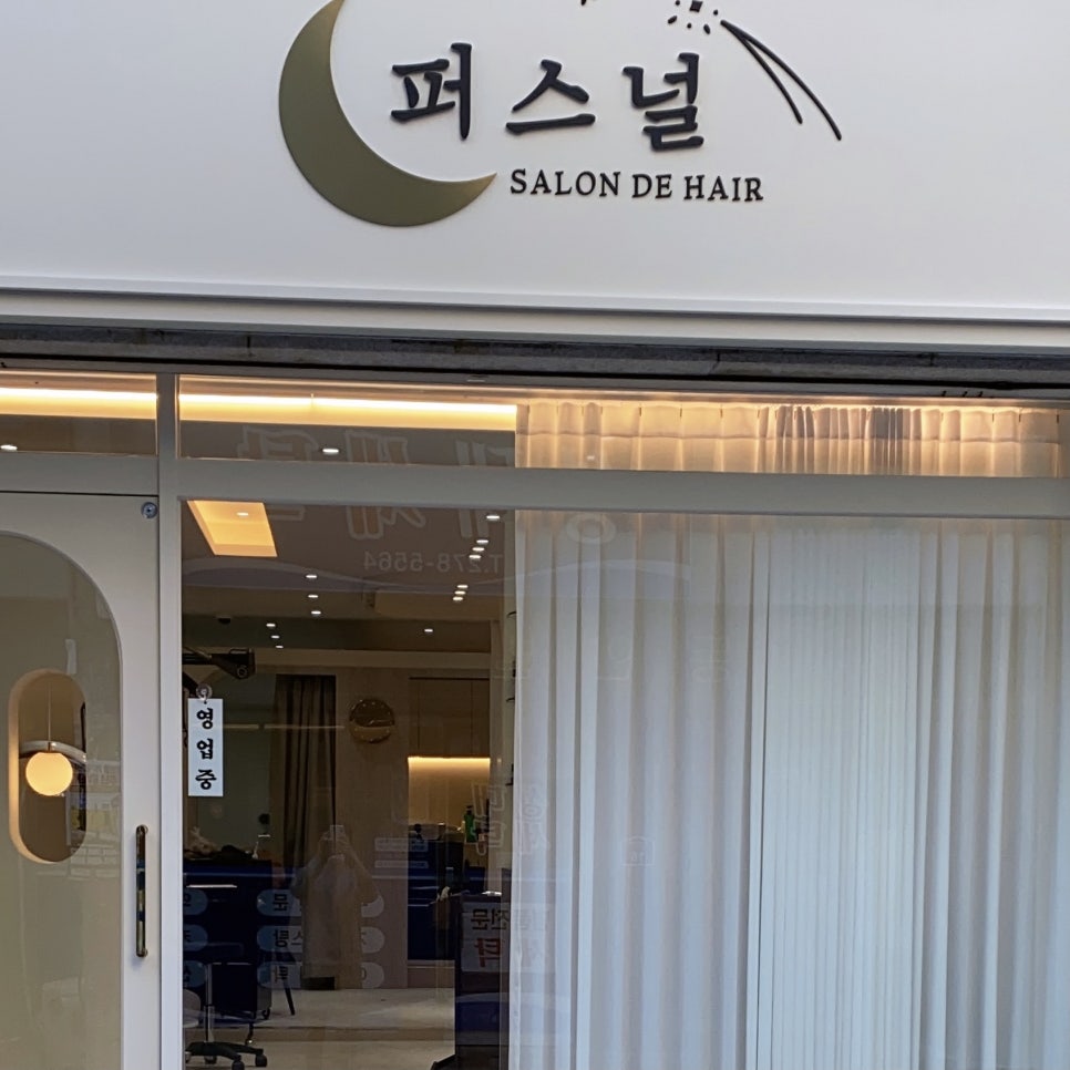 나를헤어 이미지
