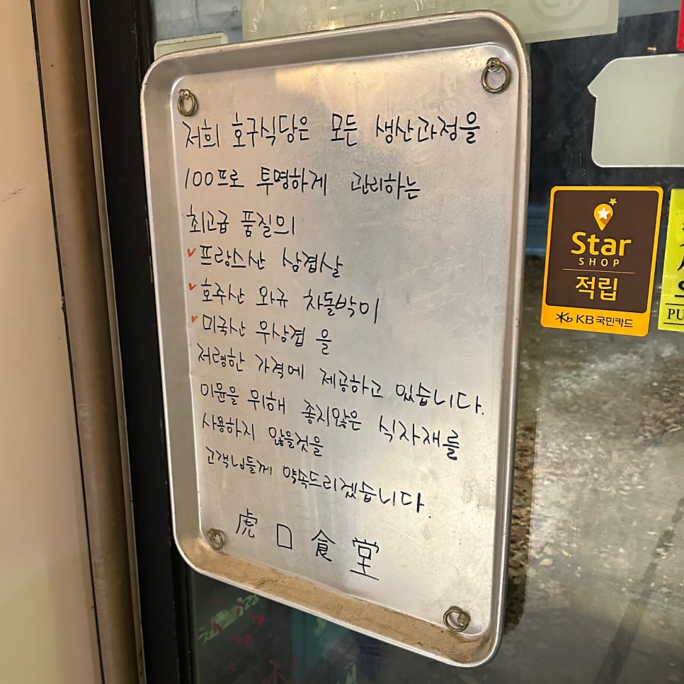 호구식당 이미지