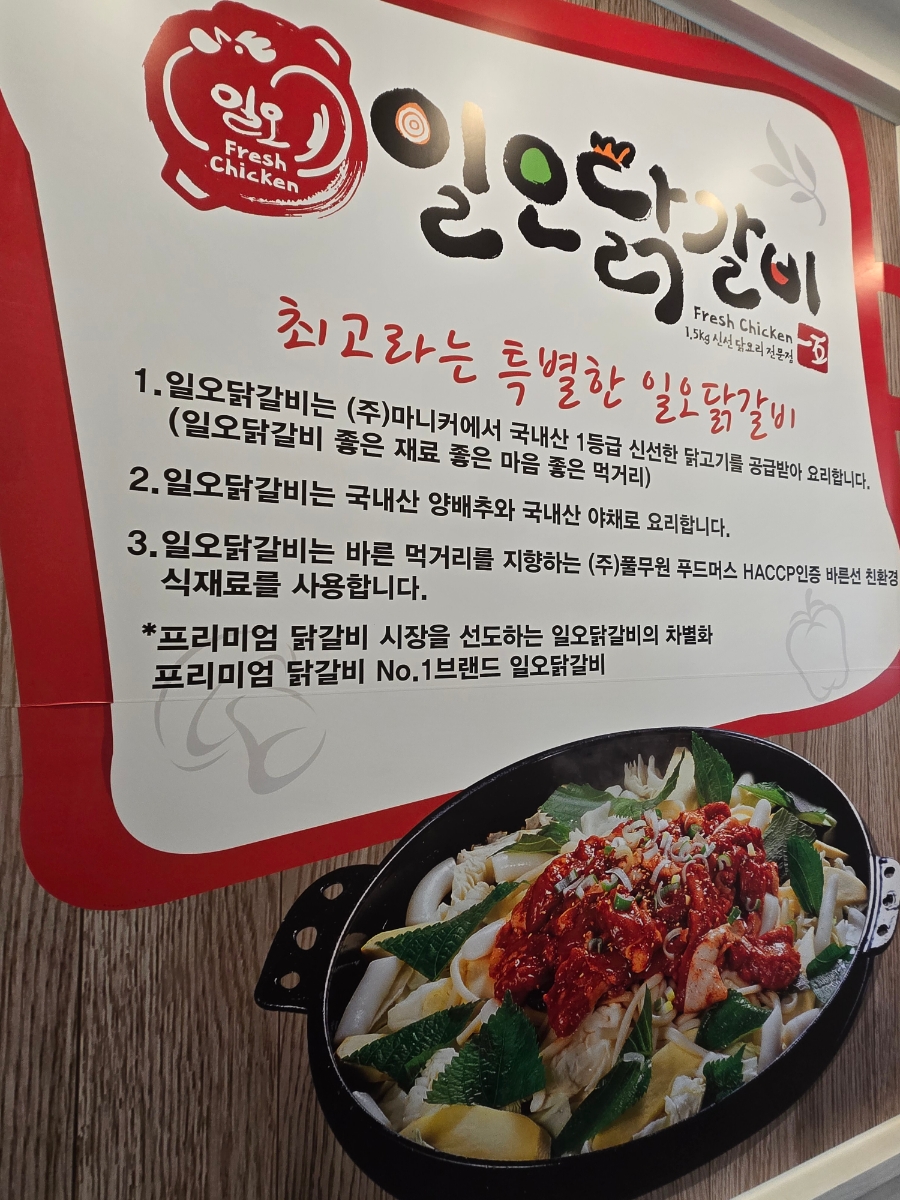 일오닭갈비이시아점 이미지
