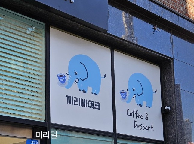 끼리베이크 이미지