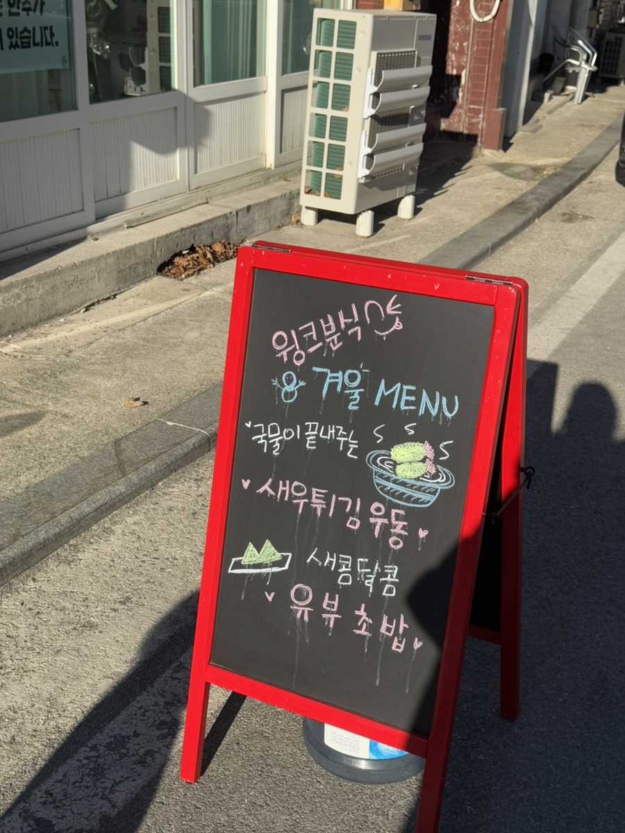 윙크분식 이미지