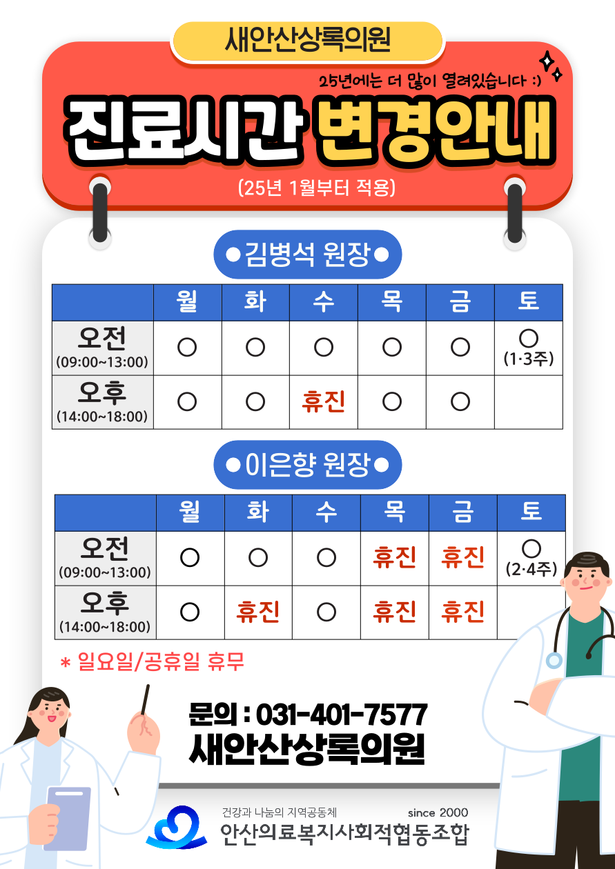 안산의료복지사회적협동조합새안산상록의원 이미지